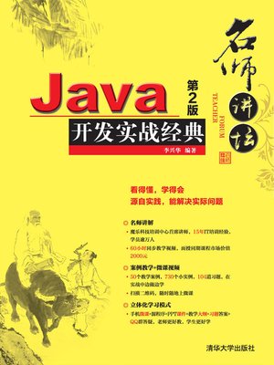 cover image of 名师讲坛